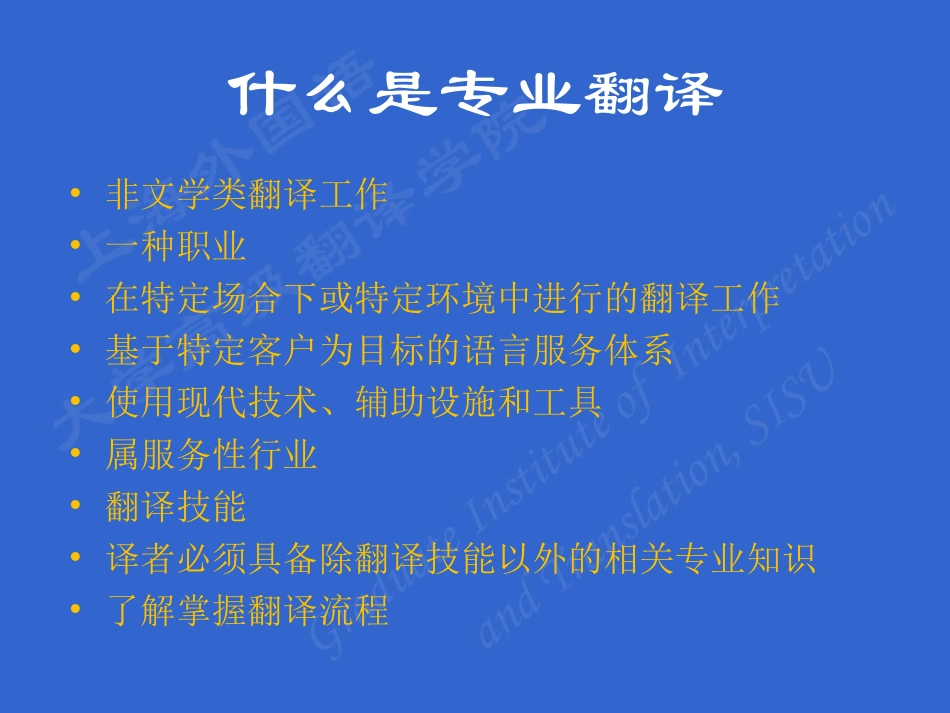 专业翻译人才培养_第3页
