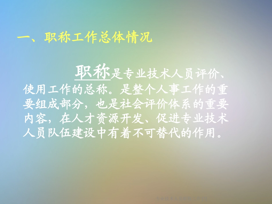 专业技术人员职称工作_第3页