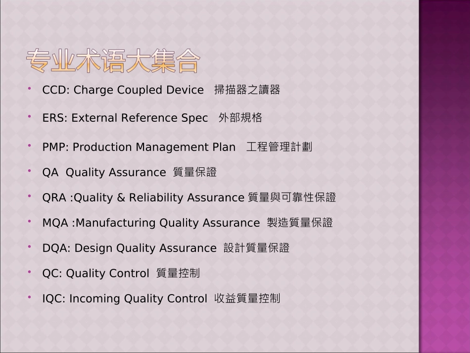 专业术语英文翻译大集合整理_第3页
