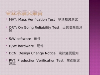 专业术语英文翻译大集合整理