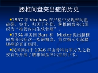 椎间孔镜入路的选择课件