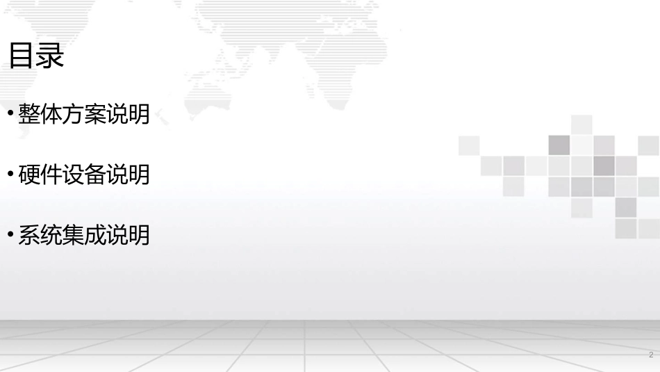 桌面云项目投标设计方案_第2页