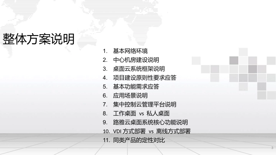 桌面云项目投标设计方案_第3页