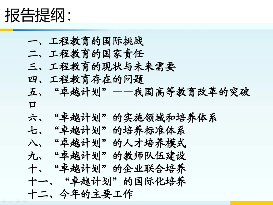 卓越工程师教育培养计划课件_第2页