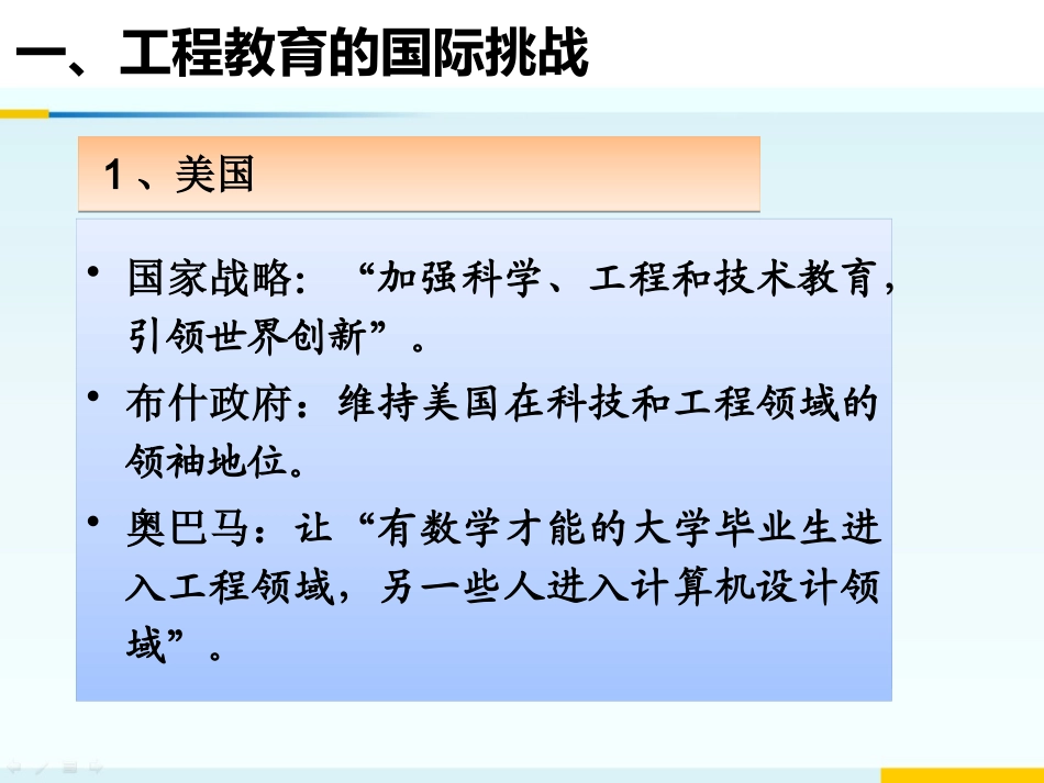 卓越工程师教育培养计划课件_第3页