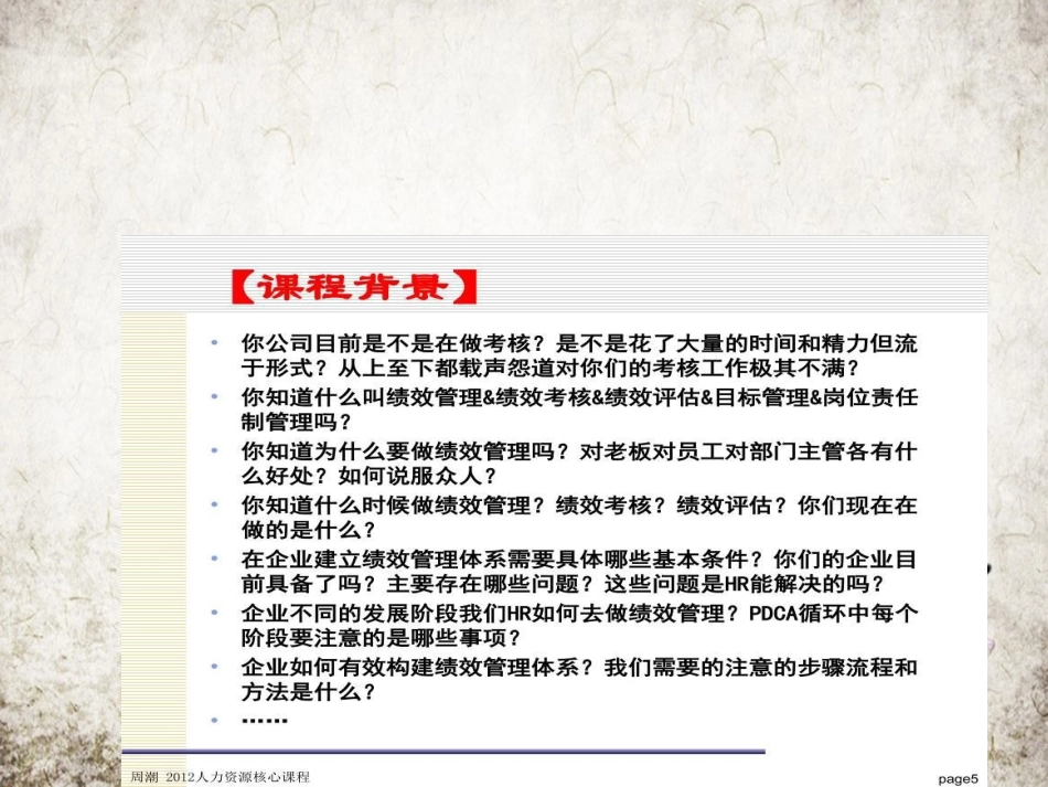 卓越绩效管理体系设计方案_第2页