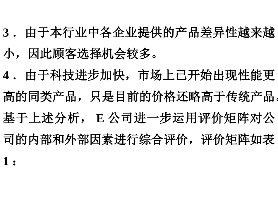 咨询工程师考试题目及解答_第3页