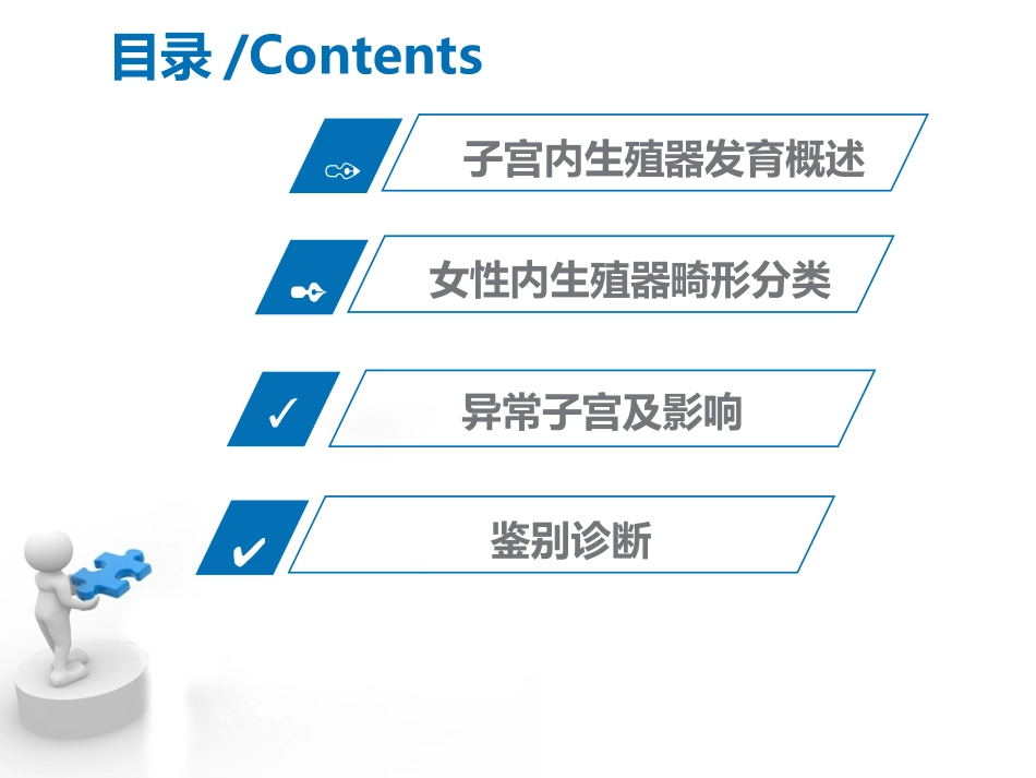 子宫畸形鉴别诊断_第2页