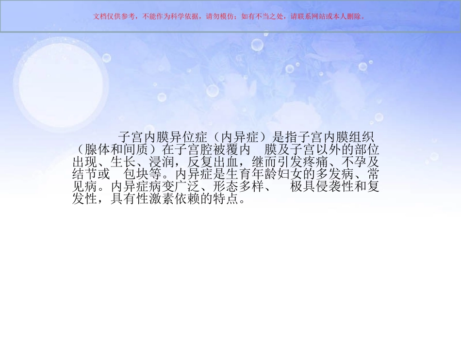 子宫内膜异位症诊治指南解读课件_第1页