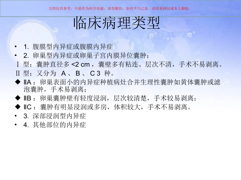 子宫内膜异位症诊治指南解读课件_第3页