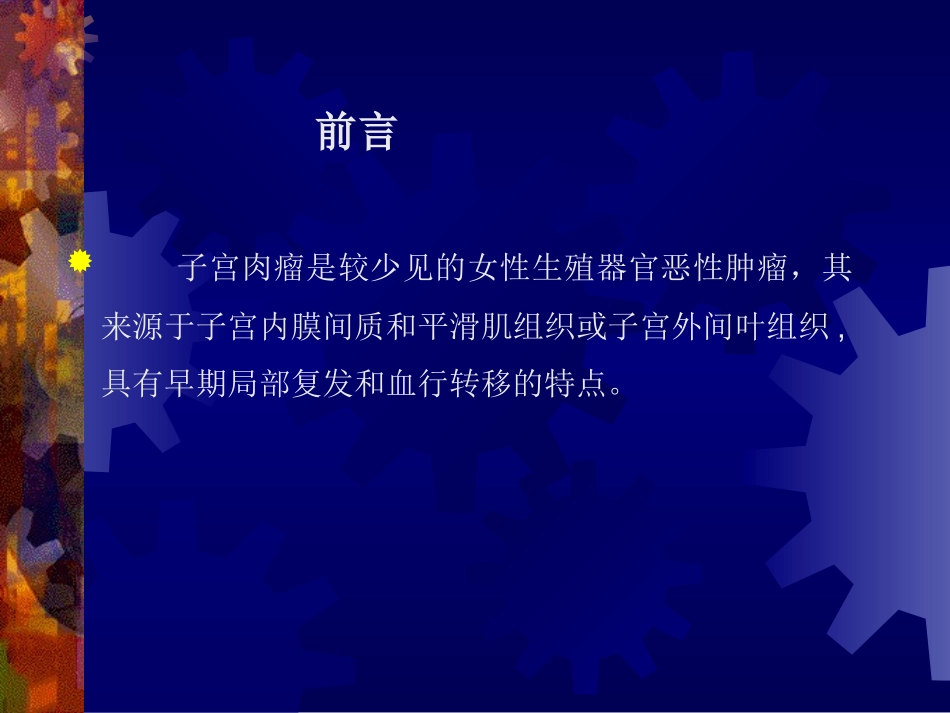 子宫肉瘤幻灯_第2页