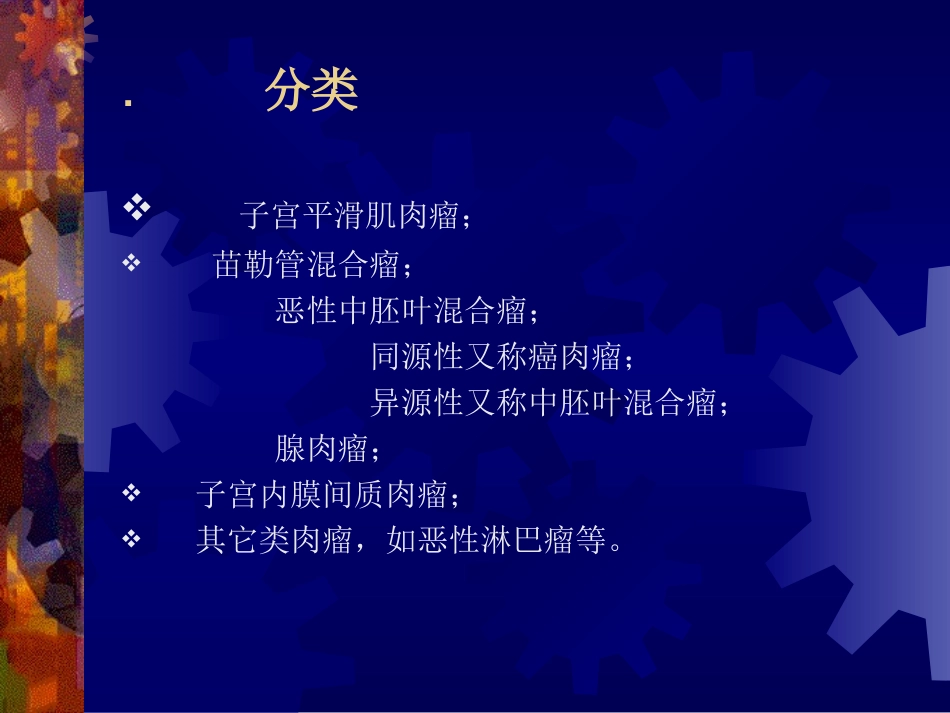 子宫肉瘤幻灯_第3页