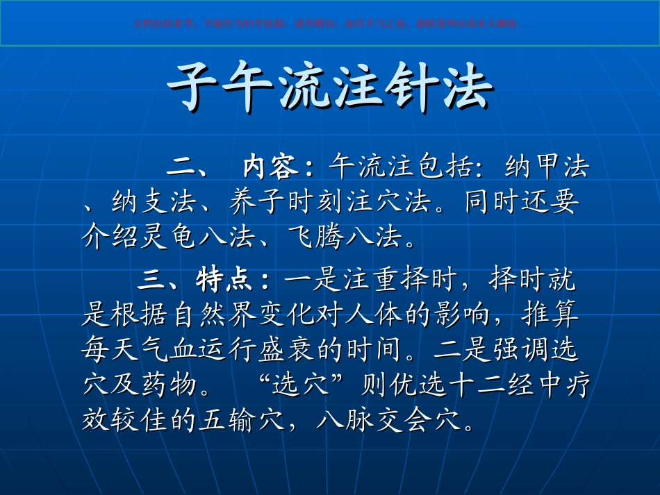 子午流注针法讲座课件_第2页