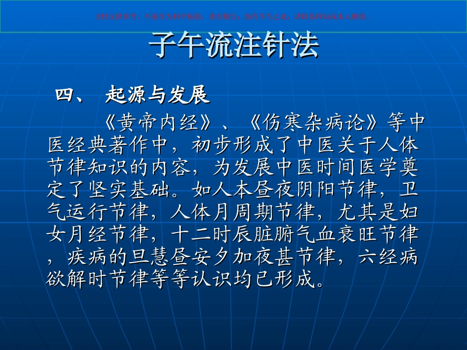 子午流注针法讲座课件_第3页