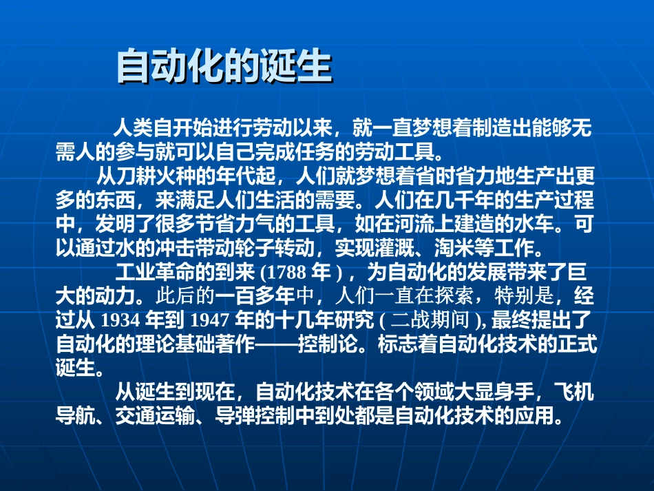 自动化前沿技术_第2页