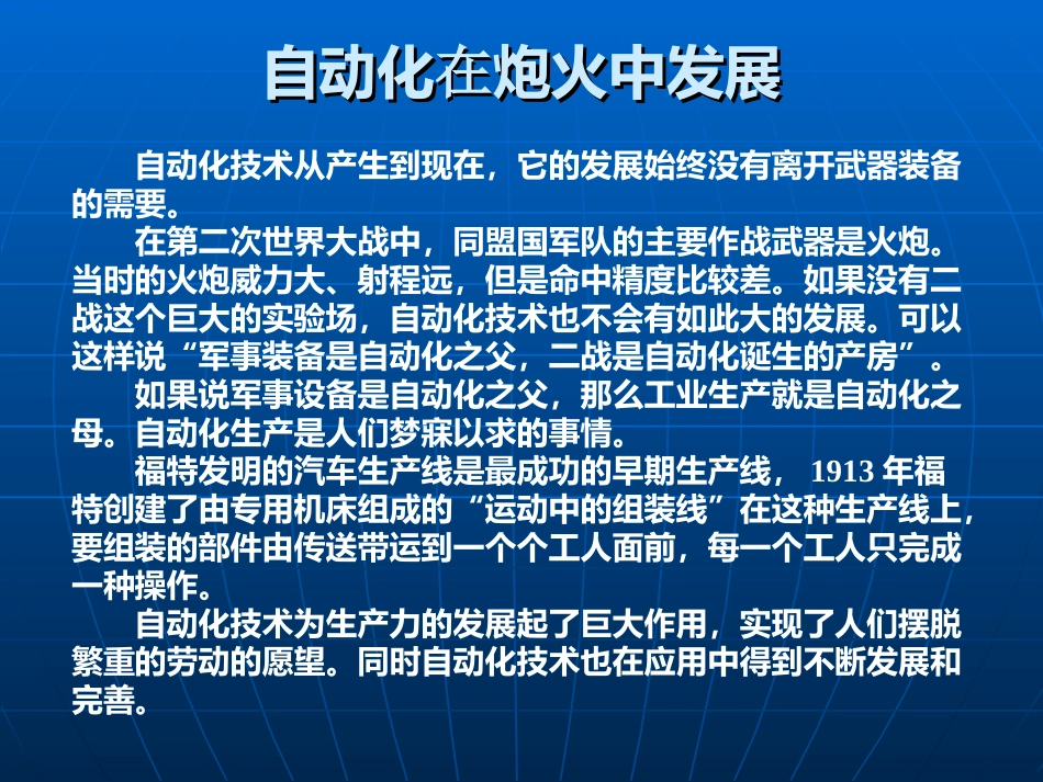 自动化前沿技术_第3页