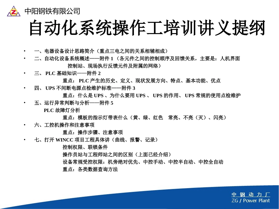 自动化系统培训讲义_第3页