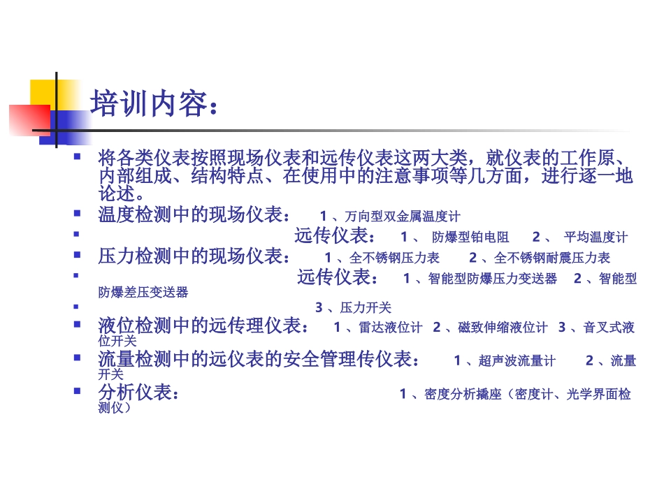 自动化仪表培训课件_第2页