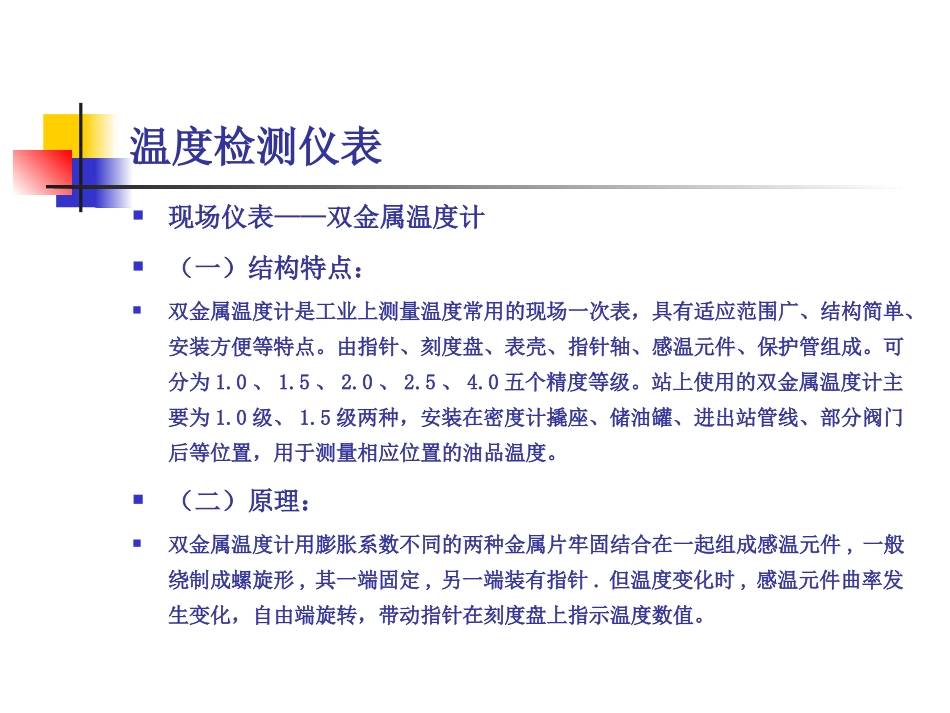 自动化仪表培训课件_第3页