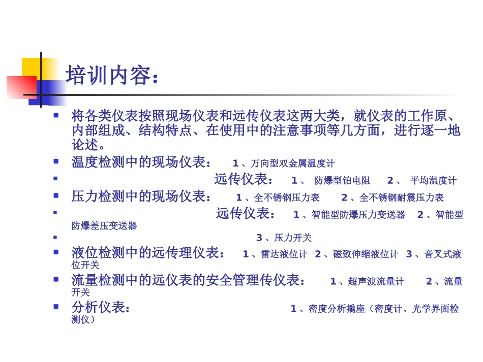 自动化仪表培训全_第2页