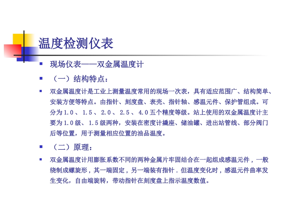 自动化仪表培训全_第3页