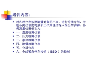 自动化仪表培训全