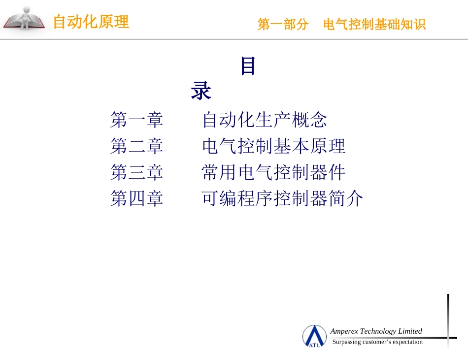 自动化原理电气控制基础知识要点专题培训课件_第2页