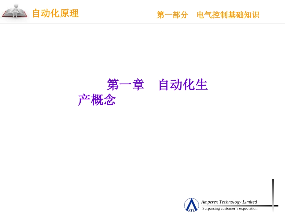 自动化原理电气控制基础知识要点专题培训课件_第3页