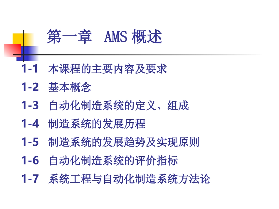自动化制造系统概述_第2页