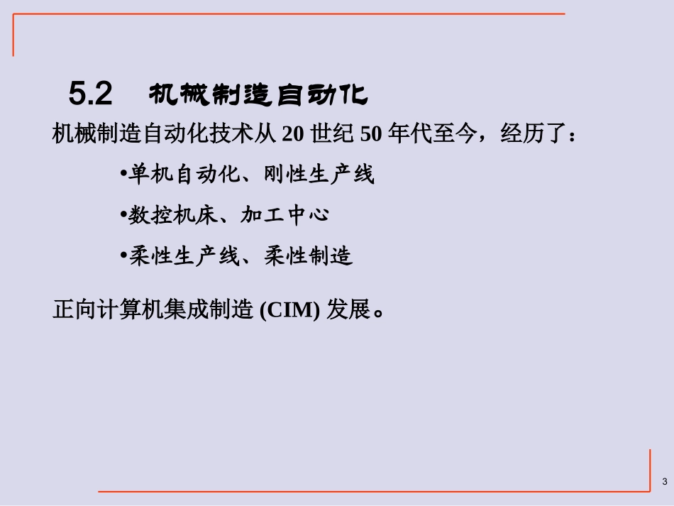 自动化专业概论_第3页