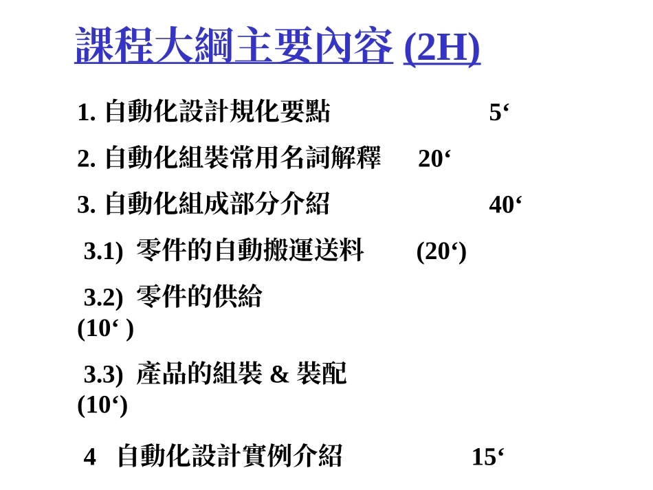 自动化组装技术简介_第2页