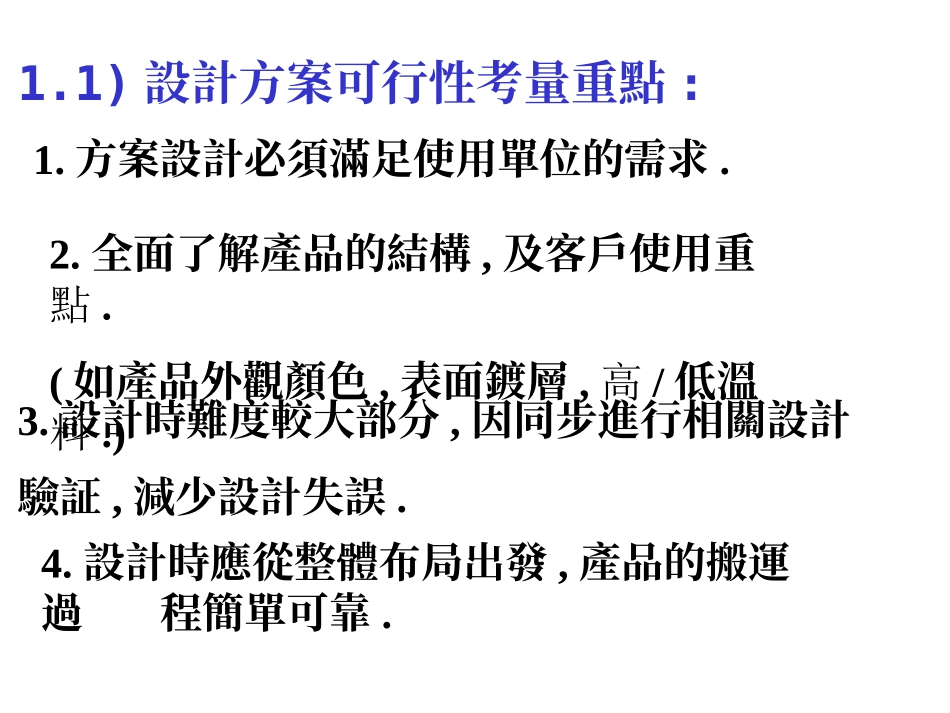 自动化组装技术简介_第3页