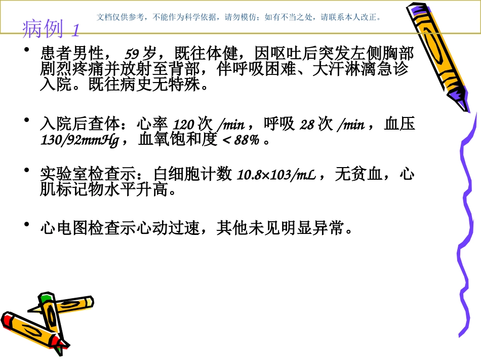 自发性食管破裂的临床诊治课件_第1页