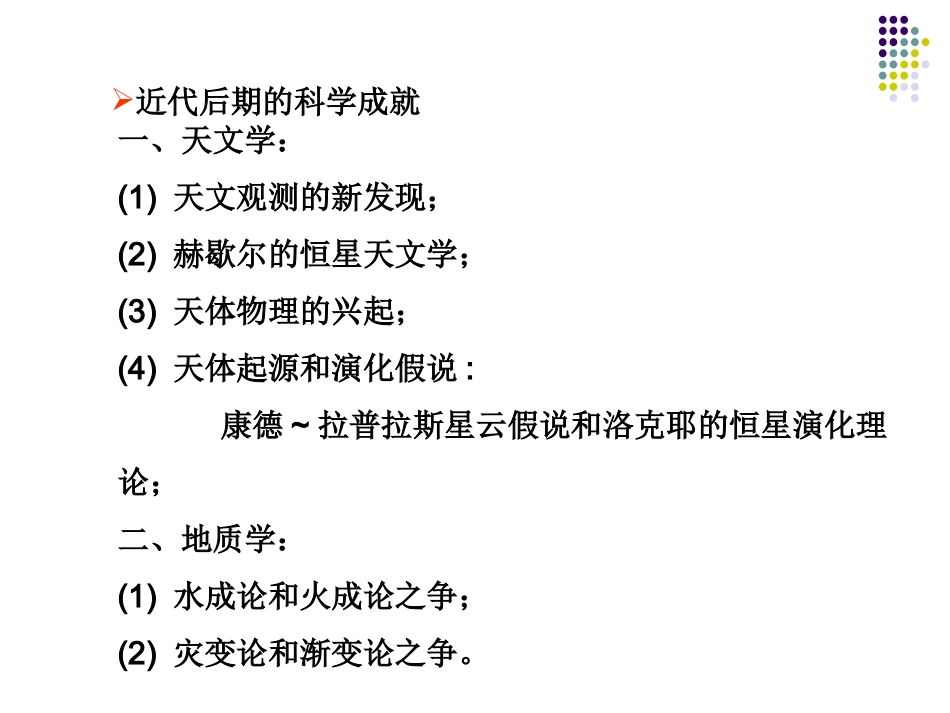 自然科学近代后期科学技术概论_第2页