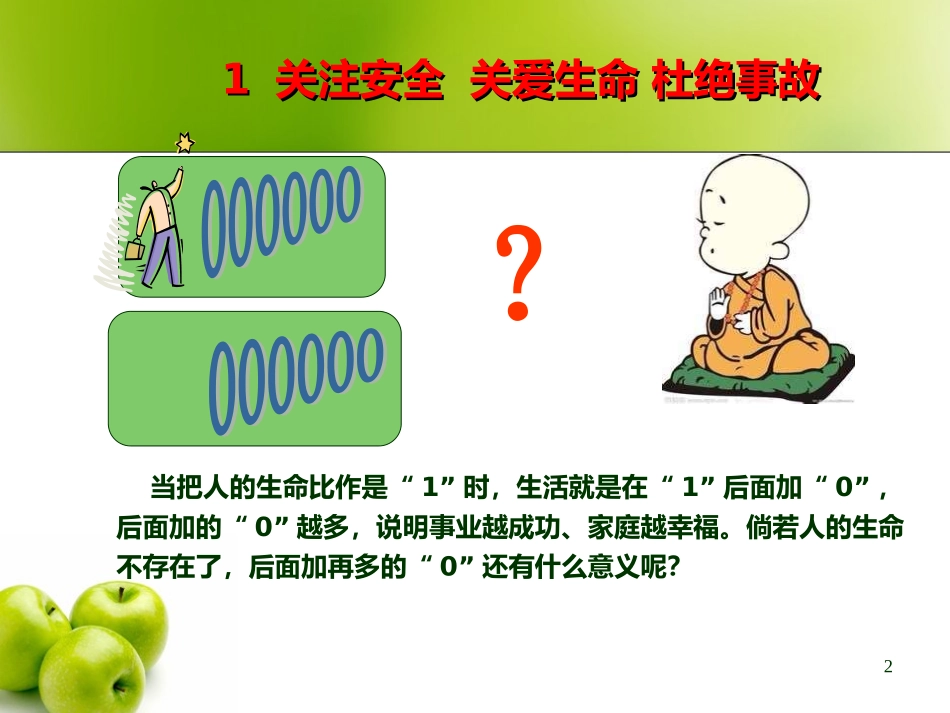 自身安全第一责任人_第2页