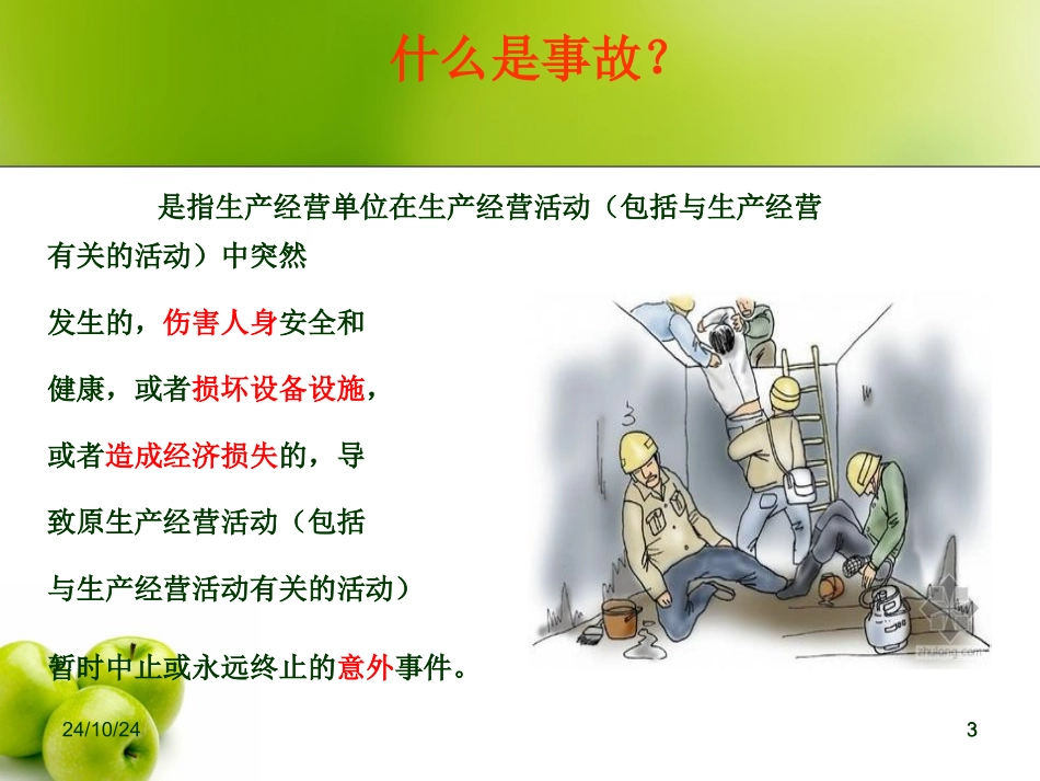 自身安全第一责任人_第3页