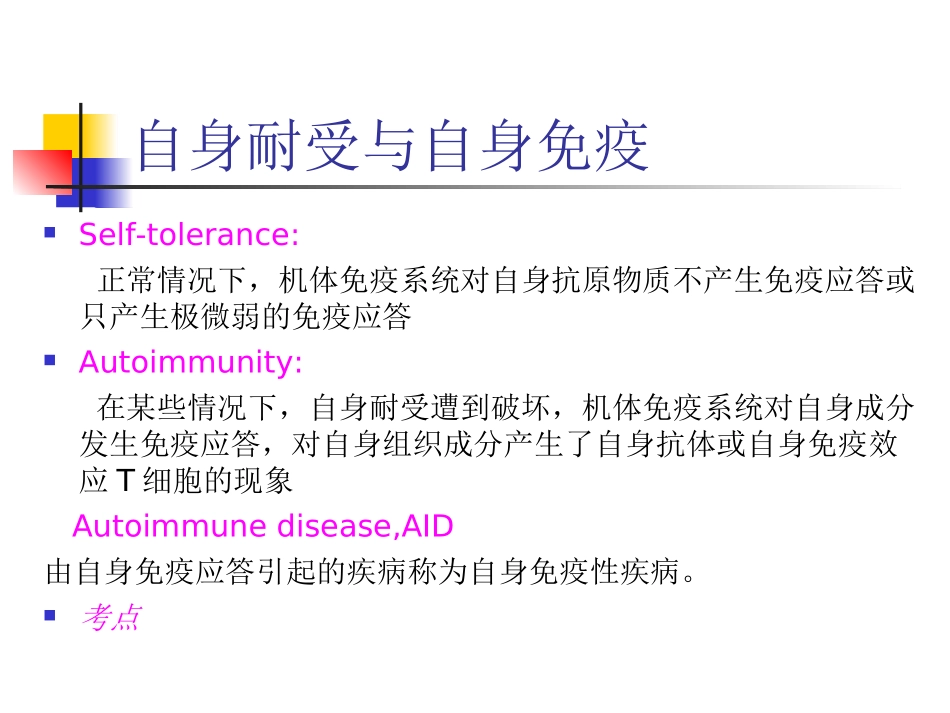 自身免疫病的检验新_第2页