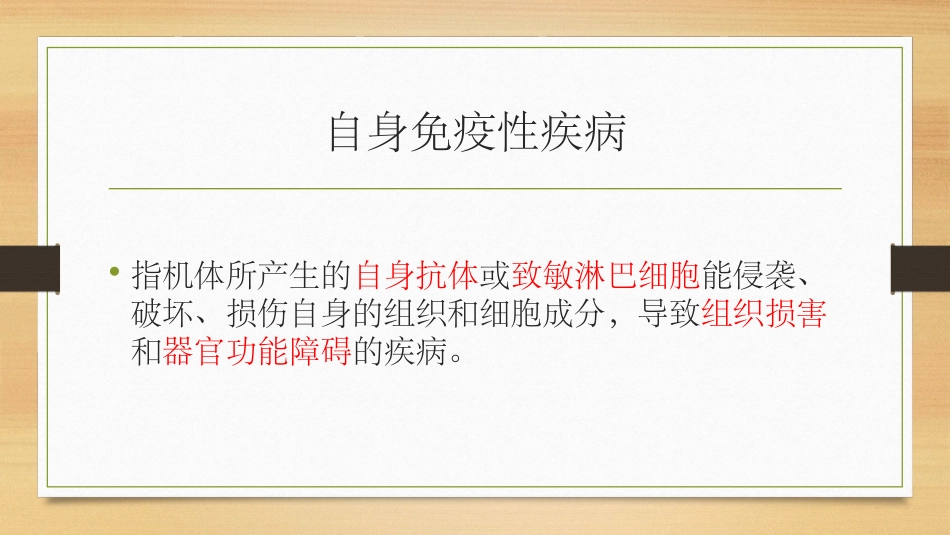 自身免疫疾病_第2页