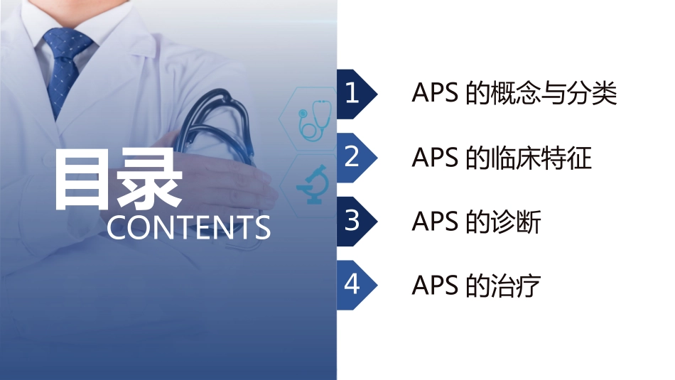 自身免疫性多内分泌综合征_第2页
