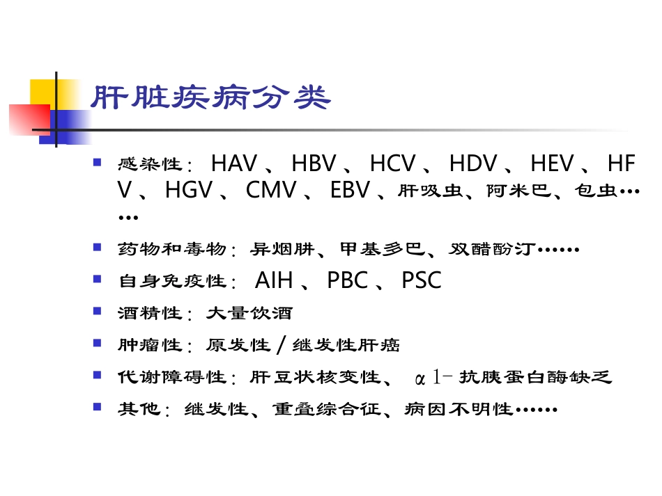 自身免疫性肝病的_第2页