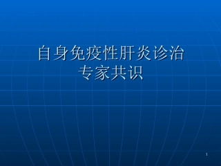 自身免疫性肝炎诊