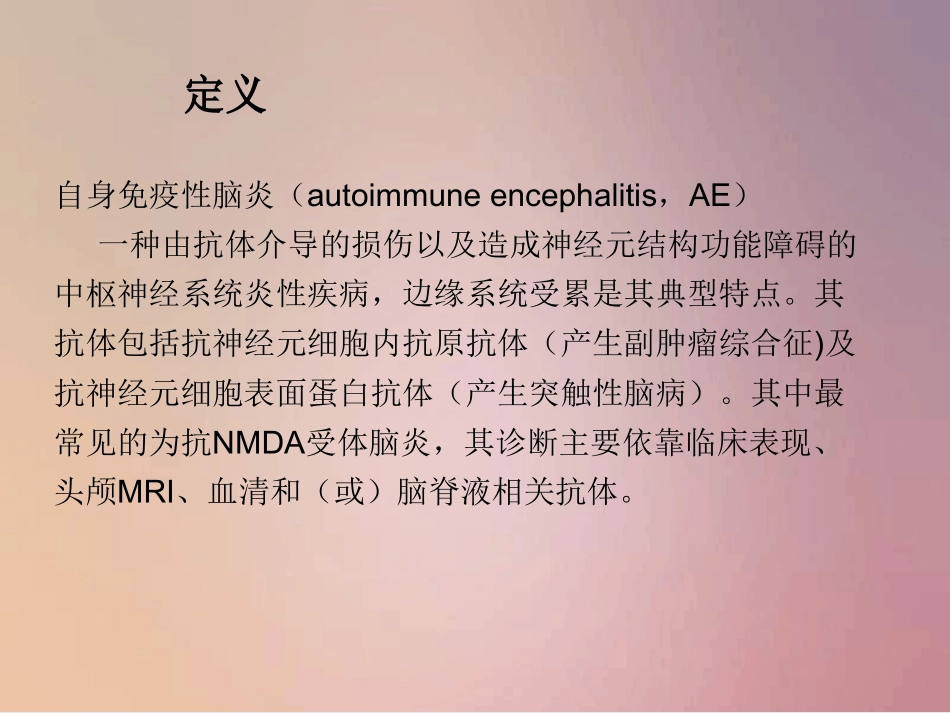 自身免疫性脑炎_第2页