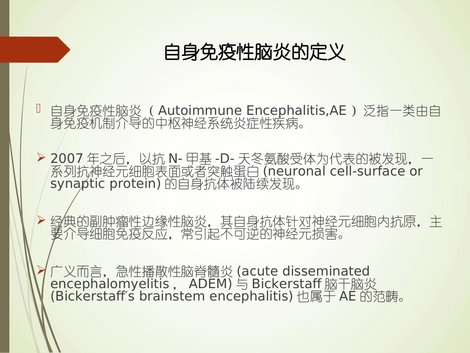 自身免疫性脑炎Dec_第2页