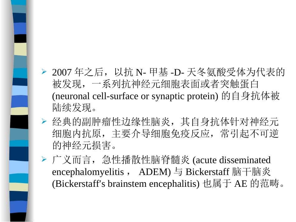 自身免疫性脑炎中国专家共识解读_第2页