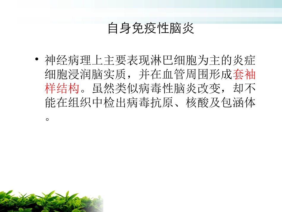 自身免疫性脑炎自身免疫性脑炎护理查房脑炎性_第3页
