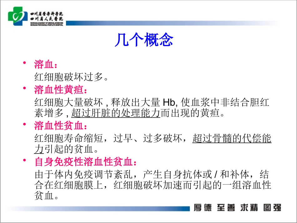 自身免疫性溶血性贫血的诊断与治疗_第3页