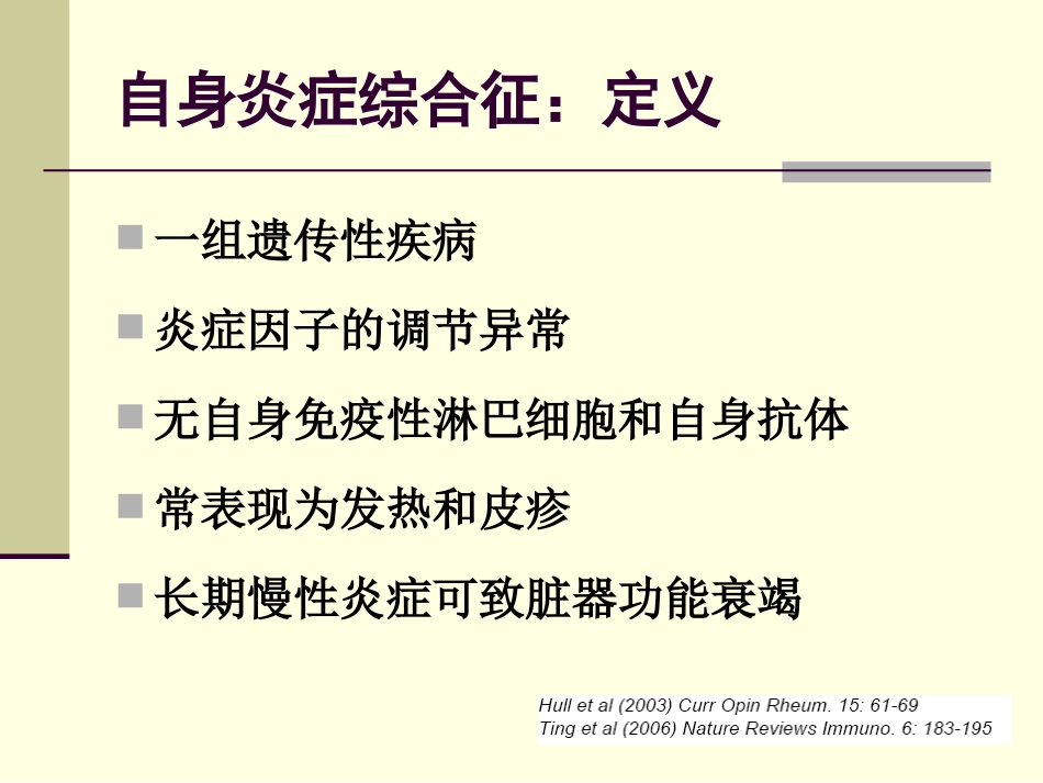 自身炎症综合征_第2页