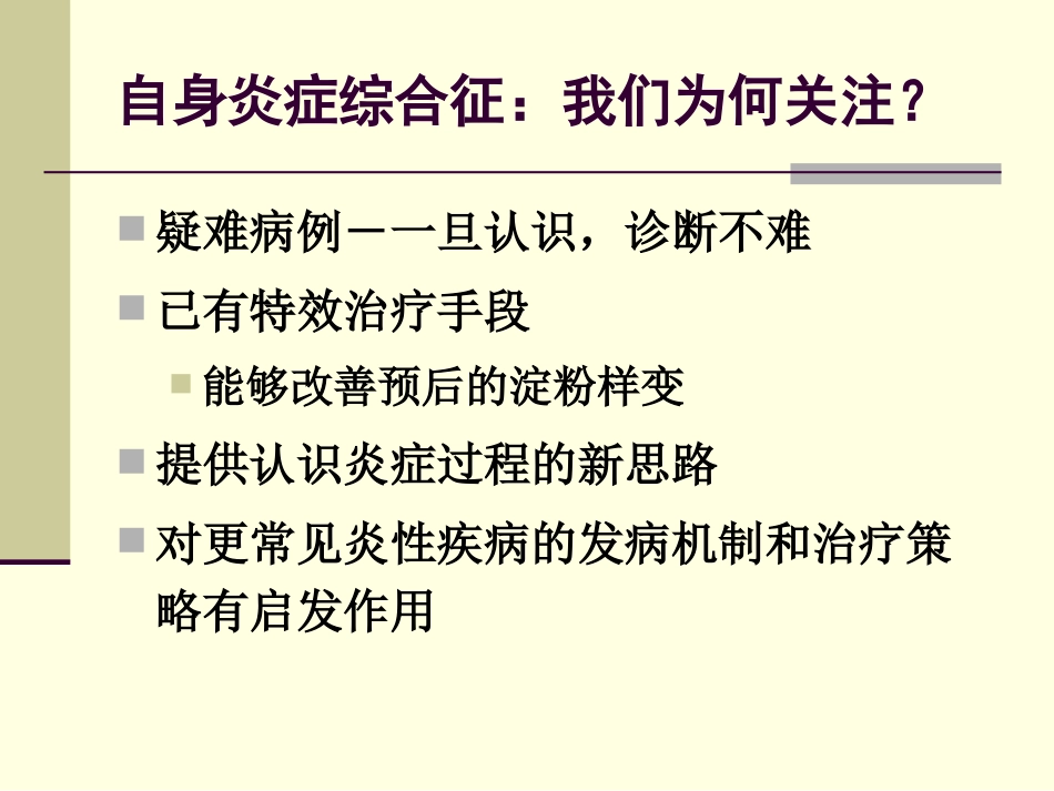 自身炎症综合征_第3页