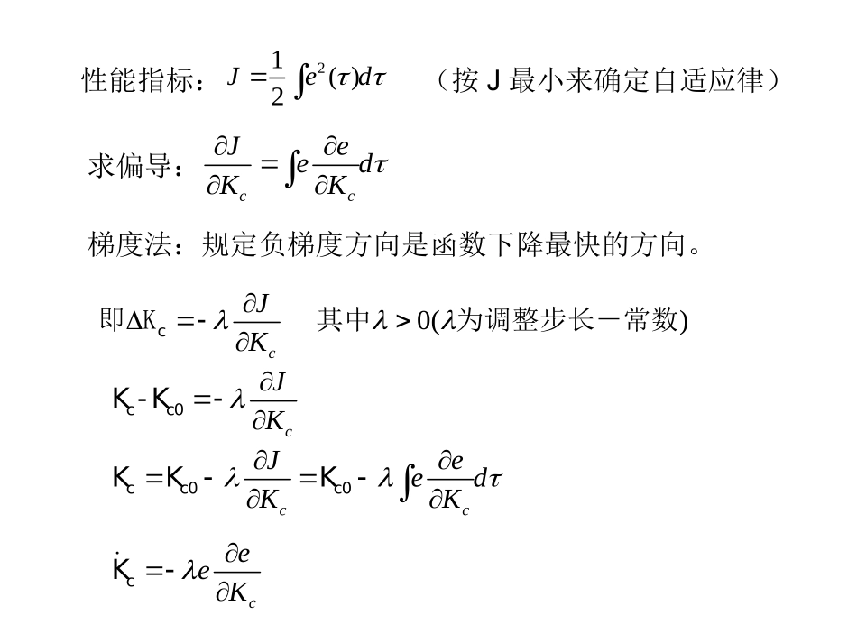 自适应第三章模型参考自适应控制_第2页