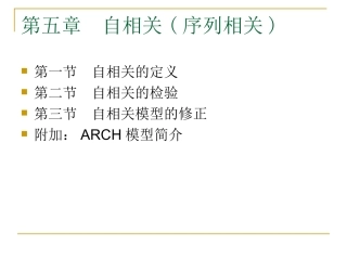 自相关序列相关